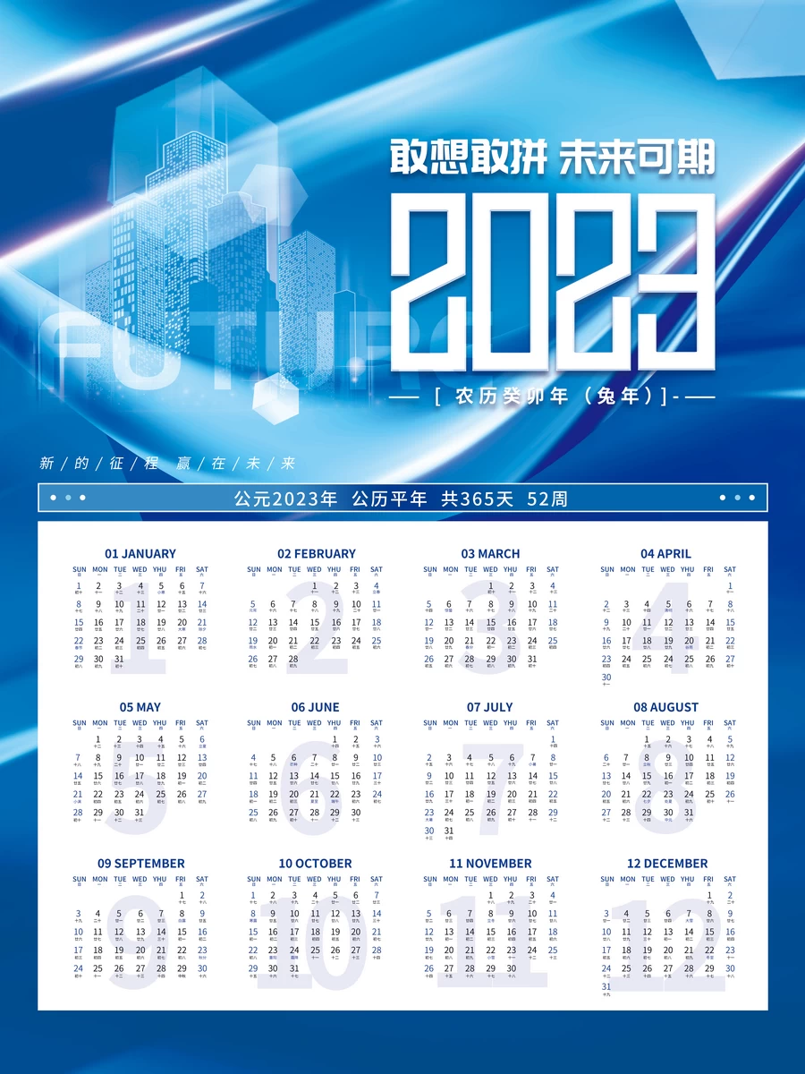 2023兔年癸卯年新年公司企业日历挂历年历模板海报PSD设计素材【003】
